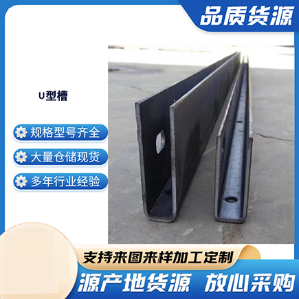 海珠上海市U型槽钢